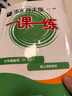2025新版華東師大版一課一練六年級七年級八年級上下冊 九年級全一冊 上海版語(yǔ)文+數學(xué)+英語(yǔ)+物理+化學(xué)增強版普通版 6789年級上下冊華東師范大學(xué)出版社 滬教版一課一練 上海小學(xué)教材配套同步練習冊  曬單實(shí)拍圖