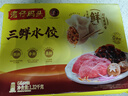 灣仔碼頭三鮮水餃1320g66只餃子早餐速食半成品面點速凍餃子 曬單實拍圖