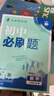 2026初中必刷題 數學(xué)八年級上冊 人教版 初二教材同步練習題教輔書(shū) 理想樹(shù)圖書(shū) 曬單實(shí)拍圖