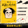 【自營包郵】不被大風(fēng)吹倒 莫言新書（ 卷也好，躺也好，不被大風(fēng)吹倒就好！諾獎得主莫言新書！ 收錄《我的室友余華》《憶史鐵生》 ，含50幅插畫 ） 文學(xué) 曬單實(shí)拍圖