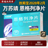 [萬(wàn)蘇靖]恩格列凈片 10mg*12片 10盒裝 曬單實(shí)拍圖