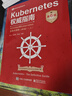 Kubernetes權(quán)威指南：從Docker到Kubernetes實(shí)踐全接觸（第6版）（上） 曬單實(shí)拍圖