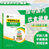 中國學(xué)齡兒童膳食指南（2022） 曬單實(shí)拍圖