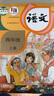 【新華書店】四年級(jí)上冊(cè)上學(xué)期語(yǔ)文人教版小學(xué)教材課本教科書語(yǔ)文書4四年級(jí)上冊(cè)全新改版學(xué)生用書   六三制 曬單實(shí)拍圖