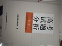 2026新版高考試題分析及解題精選語文分冊數(shù)學英語日語俄語文科綜合理科高考適應性測試卷命題政策報告新高考評價體系解讀政策 【2026版】高考試題分析 理科綜合-物理分冊 曬單實拍圖