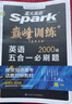 2026新版星火英語巔峰訓(xùn)練五合一必刷題高一（新高考專用）2026新版英語專項練習(xí)高考真題新高考英語閱讀理解語法填空完形填空七選五聽力讀后續(xù)寫作文必刷題真題 曬單實拍圖