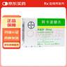 [拜唐蘋(píng)]阿卡波糖片 50mg*30片 10盒裝 曬單實(shí)拍圖