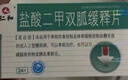 [仁和]鹽酸二甲雙胍緩釋片 0.5g*24片 10盒裝 曬單實(shí)拍圖