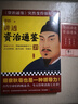 華杉講透資治通鑒全系列 最新31冊  完結篇大全集全套 做老板，一定要做到無(wú)我 通篇大白話(huà)，像讀小說(shuō)一樣讀懂資治通鑒 大全集全套 分系列合集 【完結篇送藏書(shū)票】華杉講透資治通鑒31 曬單實(shí)拍圖