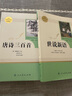 世說新語人教版名著閱讀課程化叢書 初中語文教科書配套書目 九年級上冊 曬單實拍圖