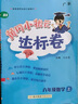 廣東專(zhuān)版】2025新版黃岡小狀元達標卷一二三四五六年級上冊下冊人教版北師版語(yǔ)文數學(xué)英語(yǔ)單元期中期末總復習沖刺卷子試卷測試卷全套 2本】語(yǔ)數人教版 6年級下冊 曬單實(shí)拍圖