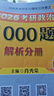 當當網(wǎng)】肖秀榮2026考研政治1000題肖四肖八精講精練講真題2026 肖秀容肖4肖8全家桶背誦手冊形勢與政策101思想政治理論時(shí)政可搭徐濤核心考案腿姐沖刺背誦張宇李永樂(lè )張劍 核心3件套】肖1000題 曬單實(shí)拍圖