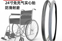 輪椅輪胎實(shí)心24寸免充氣PU輪胎輪椅配件外胎24寸x1 3/8不怕扎胎 24x1 3/8免充氣胎黑色一對 【免充氣實(shí)心胎】 曬單實(shí)拍圖