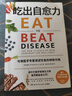 吃出自愈力+吃出代謝力 威廉李 正版書籍 食療養(yǎng)生營養(yǎng)師書籍 膳食營養(yǎng)健康飲食指南營養(yǎng)學食療養(yǎng)生 抗病抗癌抗衰老 改善亞健康養(yǎng)生食譜 飲食營養(yǎng)食療 吃出自愈力 曬單實拍圖