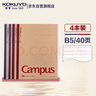 國譽(yù)(KOKUYO)B5筆記本子Campus無(wú)線(xiàn)裝訂本記事本牛皮紙系列 8mm點(diǎn)線(xiàn)26行 40張4本顏色隨機 WCN-CNB1415 曬單實(shí)拍圖