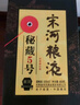 宋河糧液 秘藏5號 濃香型白酒 50度 480ml*6瓶 整箱裝 送禮名酒 曬單實拍圖