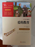 愛(ài)的教育 快樂(lè )讀書(shū)吧六年級上冊必讀課外閱讀書(shū) 中小學(xué)課外閱讀無(wú)障礙閱讀六年級課外閱讀書(shū) 智慧熊圖書(shū) 五升六暑假閱讀書(shū)目 新老版本隨機發(fā)貨 曬單實(shí)拍圖
