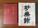 昭明文選（全本、精裝）一部殿堂級的詩文總集，一冊在手，寫作不愁，考試無憂。生僻難字注音、文末附索引 曬單實拍圖