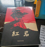 【當(dāng)當(dāng)正版書(shū)籍】紅巖 紅星照耀中國(guó) 紅樓夢(mèng)鄉(xiāng)土中國(guó)人民教育出版社人教版八年級(jí)上冊(cè)閱讀名著正版原著羅廣斌楊益言著愛(ài)國(guó)主義紅色經(jīng)典書(shū)籍初中生課外書(shū)中國(guó)青年出版社 紅巖原著正版 紅巖 曬單實(shí)拍圖