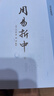 周易折中(上中下)-易學(xué)典籍選刊 正版正貨 新華書(shū)店 曬單實(shí)拍圖