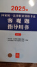 2025年國家統(tǒng)一法律職業(yè)資格考試客觀題指導(dǎo)用書（全2冊）法考教材 正版 法律出版社 司法考試 曬單實拍圖