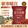北半球 THE NORTHERN HEMISPHERE花椒生姜艾葉泡腳藥包花椒泡腳泡澡包排寒排濕足浴包30g*30包 曬單實拍圖