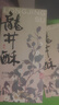 知味觀龍井酥綠茶味 杭州特產(chǎn)中式茶糕點(diǎn)心喜餅伴手禮茶點(diǎn)休閑零食120g 曬單實(shí)拍圖