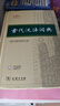 【官方授權】【現貨+當當多倉速發(fā)】現代漢語(yǔ)詞典第7版+古漢語(yǔ)常用字字典第6版 新華字典最新修訂版 小學(xué)初中高中學(xué)生通用實(shí)用工具書(shū)字詞典 牛津中高階字典 商務(wù)印書(shū)館 【新版上市】古代漢語(yǔ)詞典 第3版 曬單實(shí)拍圖
