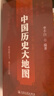 中國歷史大地圖（全18冊）借地圖之力，觀(guān)天下之勢。透過(guò)地圖看歷史，地圖專(zhuān)家李不白重磅推出 曬單實(shí)拍圖