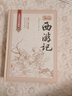 西游記100回原著(zhù)正版圖書(shū)精裝完整無(wú)刪減 七年級上冊必讀名著(zhù)人教版語(yǔ)文配套閱讀 四大名著(zhù)中學(xué)教輔暑假書(shū)單 初一課外閱讀書(shū)籍必讀名著(zhù)初中課外書(shū)單白話(huà)文人民文學(xué)名著(zhù)非教育出版社青少版 曬單實(shí)拍圖