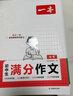 一本中考英語(yǔ)+語(yǔ)文滿(mǎn)分作文（2冊）2026版初中優(yōu)秀作文熱點(diǎn)素材積累寫(xiě)作技巧七八九年級高分真題范文 曬單實(shí)拍圖