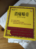 奇正藏藥 消痛貼膏1貼/袋*16貼/盒膏藥 活血化瘀 消腫止痛貼 風(fēng)濕類(lèi)風(fēng)濕疼痛 腰肌勞損 骨質(zhì)增生 陳舊性傷痛 曬單實(shí)拍圖