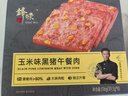 鋒味派黑豬午餐肉玉米味316g/8片獨(dú)立包裝兒童早餐速食火腿腸香腸肉罐頭 曬單實(shí)拍圖