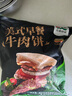 元盛（ 龍江和牛）美式早餐牛肉餅750g/10片裝（內(nèi)含牛油）漢堡牛肉餅 曬單實(shí)拍圖
