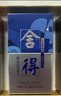 舍得 藝術(shù)舍得 致敬大師 濃香型 白酒 52度 100ml*3 禮盒裝 曬單實(shí)拍圖
