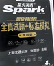 星火英語(yǔ)四級(jí)真題試卷含25年6月四級(jí)考試真題試卷備考2025年12月 四級(jí)全真試題+標(biāo)準(zhǔn)模擬（4級(jí)）歷年真題復(fù)習(xí)cet4級(jí)亂序版四級(jí)詞匯書(shū) 閱讀理解聽(tīng)力寫(xiě)作翻譯專項(xiàng)訓(xùn)練 閱讀狂歡節(jié) 曬單實(shí)拍圖