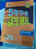 【下單速發(fā)】2026五年中考三年模擬9九年級上下冊同步練習冊人教版語(yǔ)文數學(xué)英語(yǔ)生物地理政治歷史全套53中考總復習資料 九年級上冊【2025秋版】 化學(xué)【人教版】 曬單實(shí)拍圖