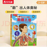 【滿(mǎn)87減18元】揭秘人體（3-6歲少兒科普翻翻書(shū)）樂(lè )樂(lè )趣童書(shū)揭秘系列兒童科普立體書(shū) 幼兒?jiǎn)⒚赏瘯?shū)節兒童節 曬單實(shí)拍圖