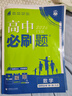 高二上冊必刷題選修一2026版高中必刷題高二選擇性必修第一冊選修一1新教材新高考 教材同步練習冊附狂K重點 數(shù)學選修一 人教B版 新教材 曬單實拍圖