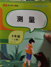 三年級上冊數學(xué)專(zhuān)項訓練全套6冊小學(xué)數學(xué)同步練習題人教版思維訓練計算口算題卡天天練應用題強化訓練萬(wàn)以?xún)鹊募訙p法時(shí)分秒練習冊 [全套6冊]數學(xué)專(zhuān)項訓練 三年級上 曬單實(shí)拍圖