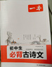 一本初中生必背古詩文126篇 2026中學(xué)生語文教材必背古詩詞文言文完全解讀七八九年級唐詩宋詞背 曬單實拍圖