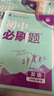 2026初中必刷題 英語(yǔ)七年級(jí)上冊(cè) 人教版 初一教材同步練習(xí)題教輔書 理想樹(shù)圖書 曬單實(shí)拍圖