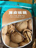 樓蘭蜜語 薄皮大核桃500g/袋*2 新疆紙皮核桃 新二核桃零食 果炒貨  曬單實(shí)拍圖