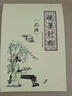 荊霄鵬硬筆行楷書(shū)法練字帖論語(yǔ)快寫(xiě)描紅橫線(xiàn)格入門(mén)初高中學(xué)生成人 行楷論語(yǔ)描紅/左翻103頁(yè)激光單面 曬單實(shí)拍圖