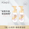 旁氏（POND'S）米粹潤(rùn)澤保濕潔面泡泡160mlx2 氨基酸洗面奶男女去角質(zhì)七夕節(jié) 曬單實(shí)拍圖