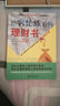 給窮忙族看的理財書:一套為都市窮忙族量身定做的理財方案 曬單實拍圖