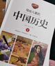 【當日速發(fā)】正版寫(xiě)給兒童的中國歷史 全套14冊 陳衛平 中華上下五千年故事集9-12-13-16歲三四五六年級小學(xué)生課外閱讀書(shū) 寫(xiě)給兒童的中國歷史 曬單實(shí)拍圖