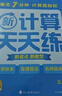學(xué)而思 2025新升級(jí)數(shù)學(xué)計(jì)算天天練三年級(jí)下 每天7分鐘 名師助力講解 聚焦高頻易錯(cuò) 整頁智能拍批小學(xué)數(shù)學(xué)速算專項(xiàng)訓(xùn)練 計(jì)算能手小達(dá)人 曬單實(shí)拍圖