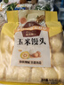 融廚 玉米饅頭 奶香饅頭純手工五谷粗糧玉米包兒童營養(yǎng)早餐主食饅頭 玉米饅頭960g*5袋【240個】 曬單實拍圖