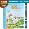 正版 尼爾斯騎鵝旅行記 世界名著美繪珍藏 5-7-12歲兒童小學(xué)生課外童話故事繪本書青少年課外閱讀讀物兒童文學(xué)書籍化學(xué)工業(yè)出版社 尼爾斯騎鵝旅行記（美繪珍藏版） 曬單實(shí)拍圖